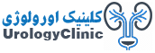 مرجع معرفی بهترین پزشکان متخصص کلیه و مجاری ادراری تناسلی در شیز ، دکتر متخصص اورولوژی ، نفرولوژی ، جراحان کلیه و مجاری ادراری